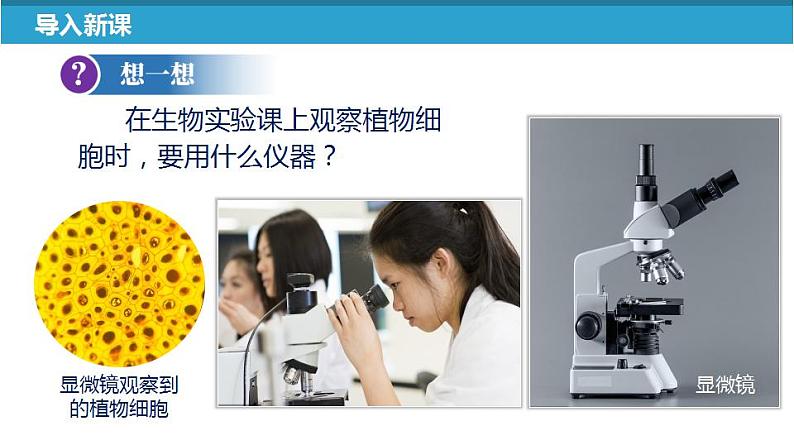 苏科版八上物理4.5 望远镜与显微镜  PPT课件+内嵌式实验视频08