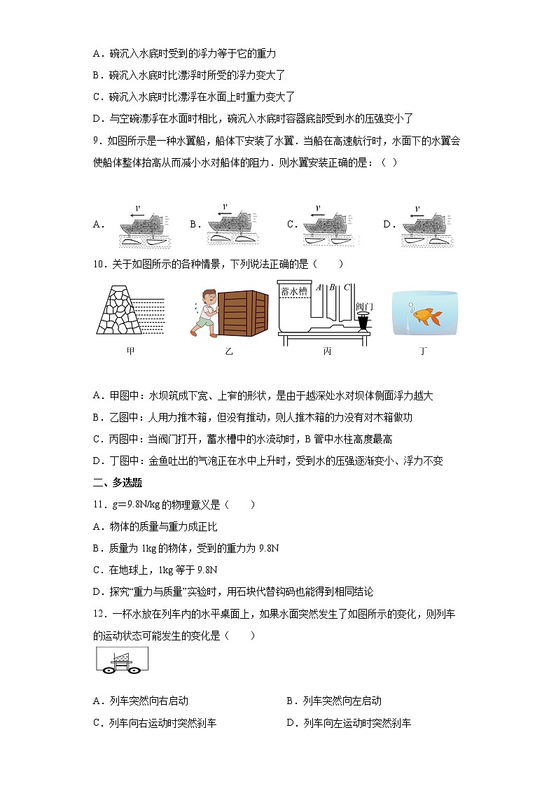 广东省深圳市2021-2022学年八年级（下）期末考试物理模拟试题(word版含答案)03