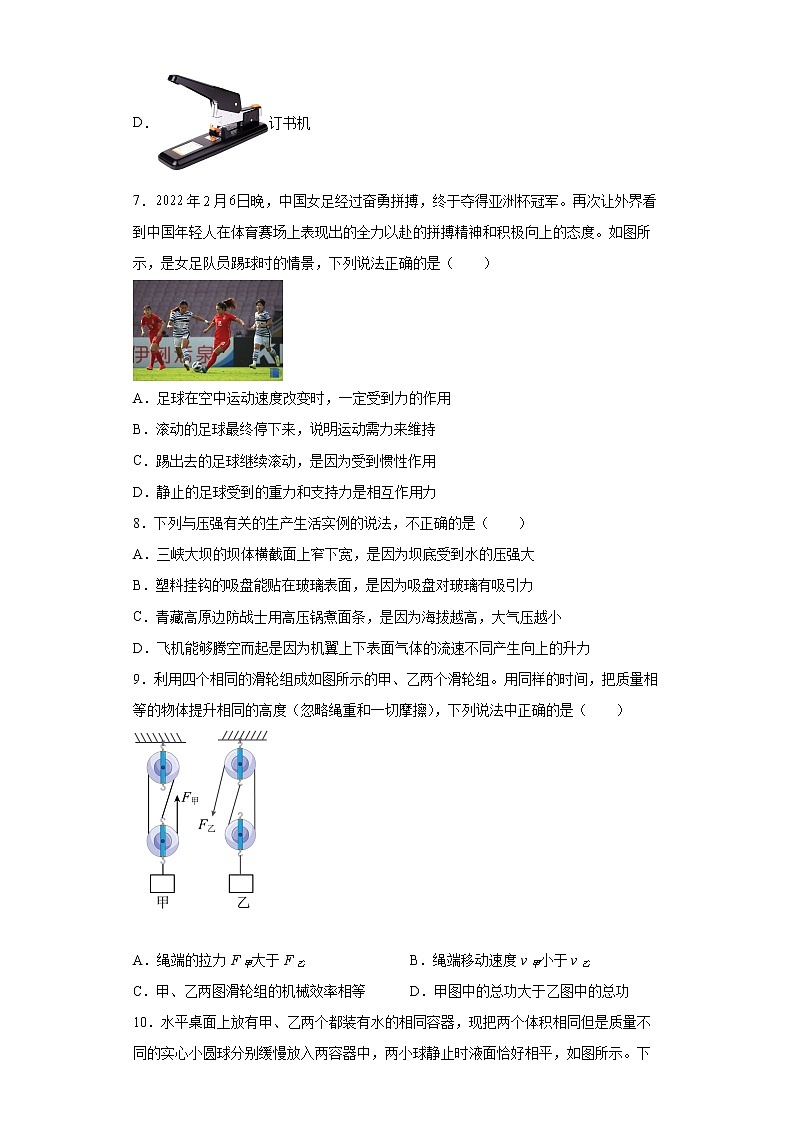 重庆市大渡口区2021-2022学年八年级（下）期末考试物理试题(word版含答案)02