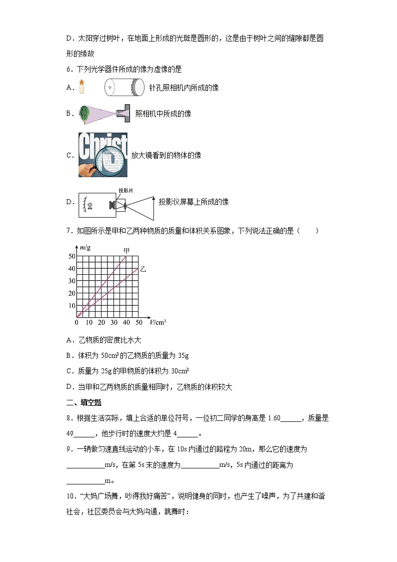 广东省佛山市2021-2022学年八年级（上）期末考试物理模拟试题(word版含答案)02
