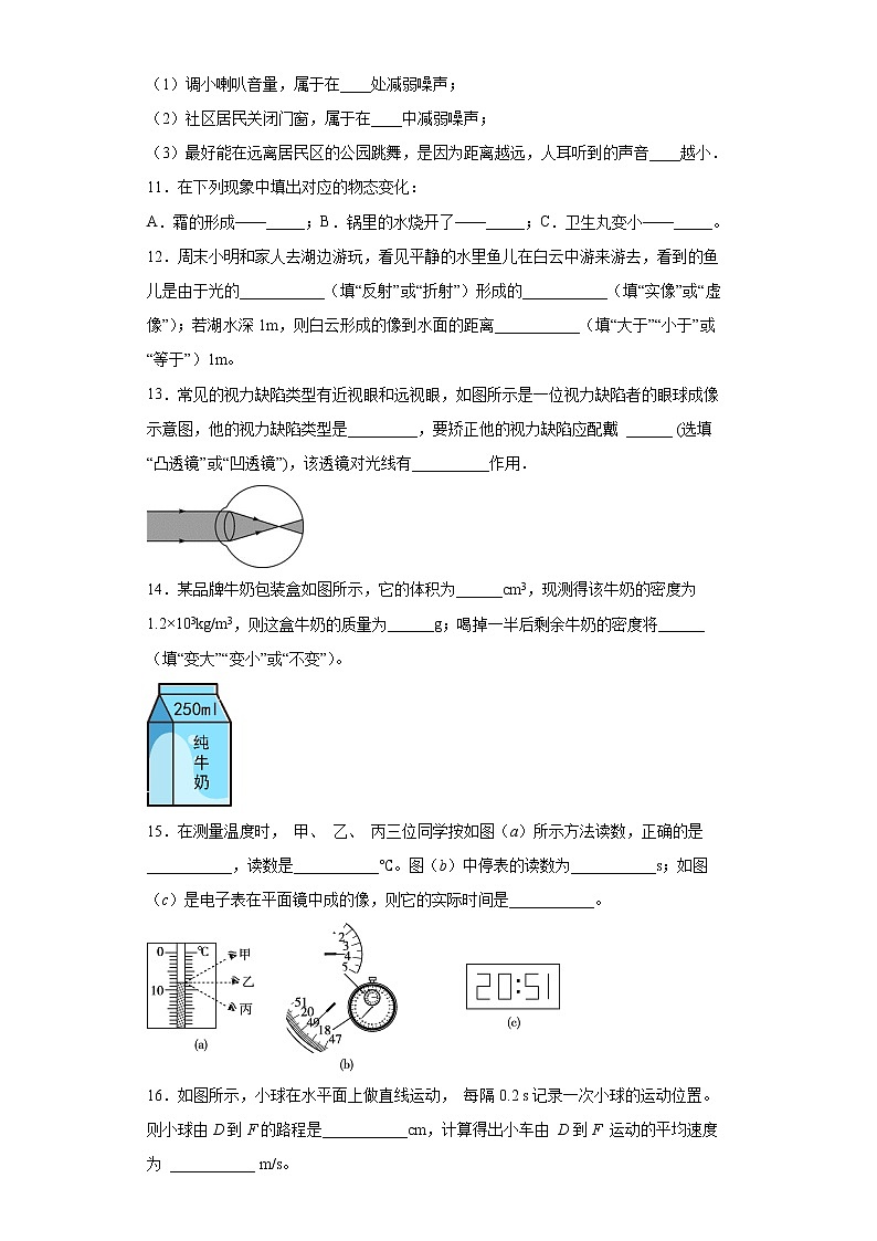 广东省佛山市2021-2022学年八年级（上）期末考试物理模拟试题(word版含答案)03