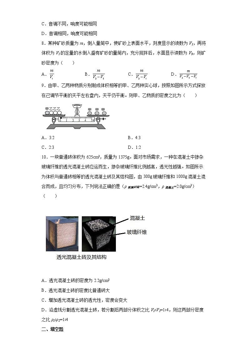 广东省珠海市2021-2022学年八年级（上）期末考试物理模拟试题(word版含答案)第3页