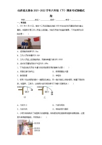 山西省太原市2021-2022学年八年级（下）期末考试物理试题(word版含答案)