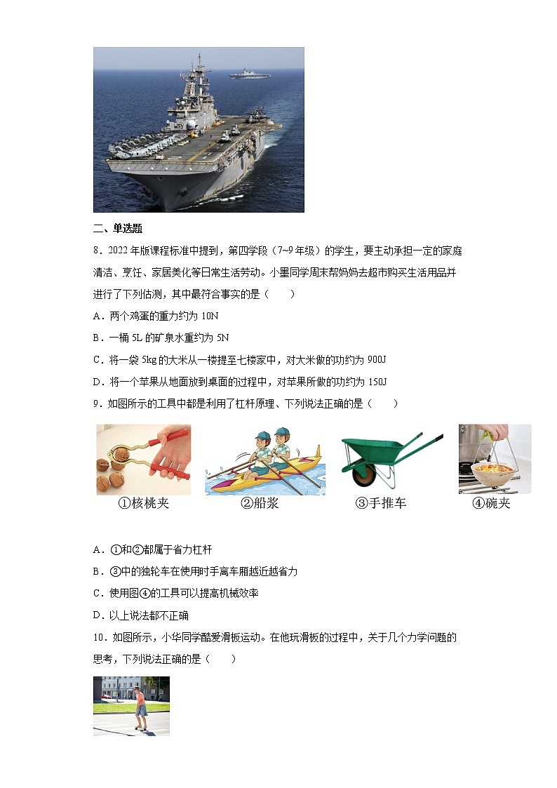 河南省郑州市2021-2022学年八年级（下）期末考试物理试题(word版含答案)第3页
