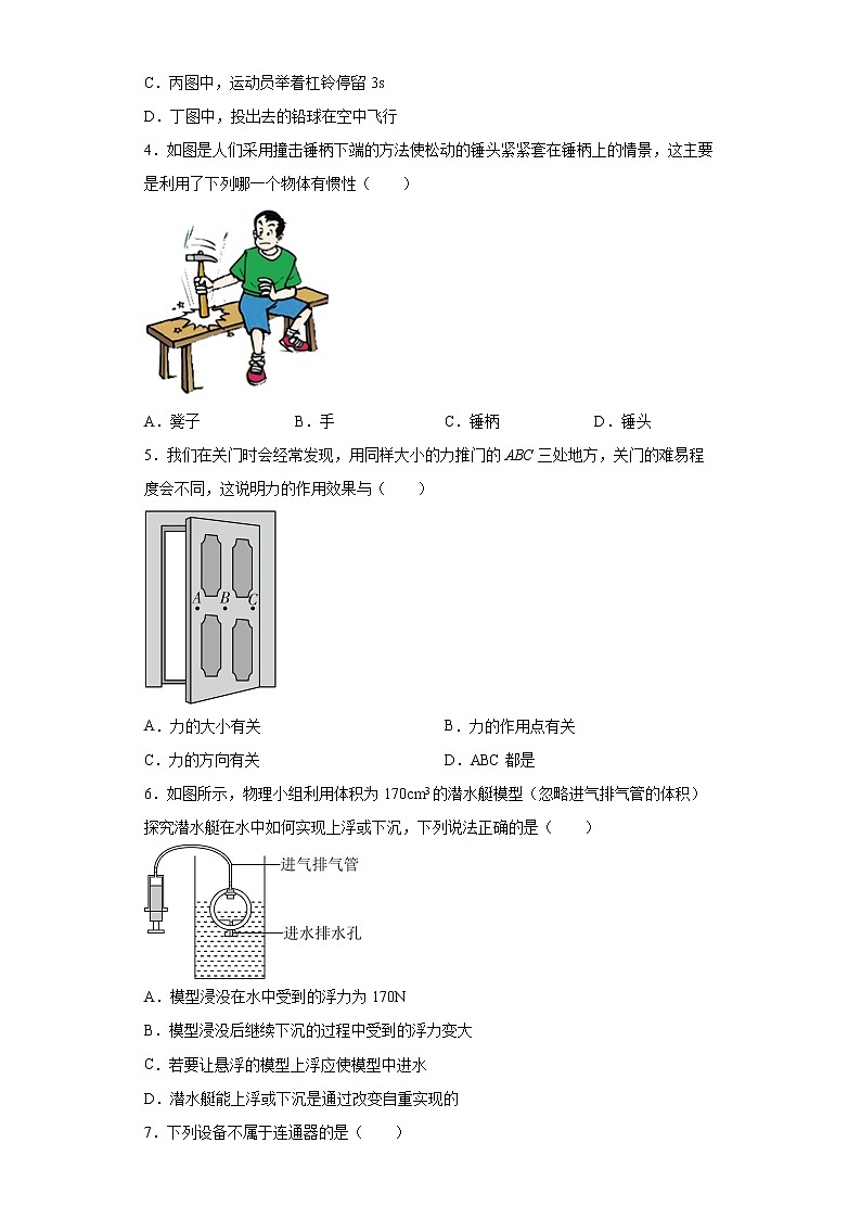 吉林省长春市绿园区2021-2022学年八年级（下）期末考试物理试题(word版含答案)第2页