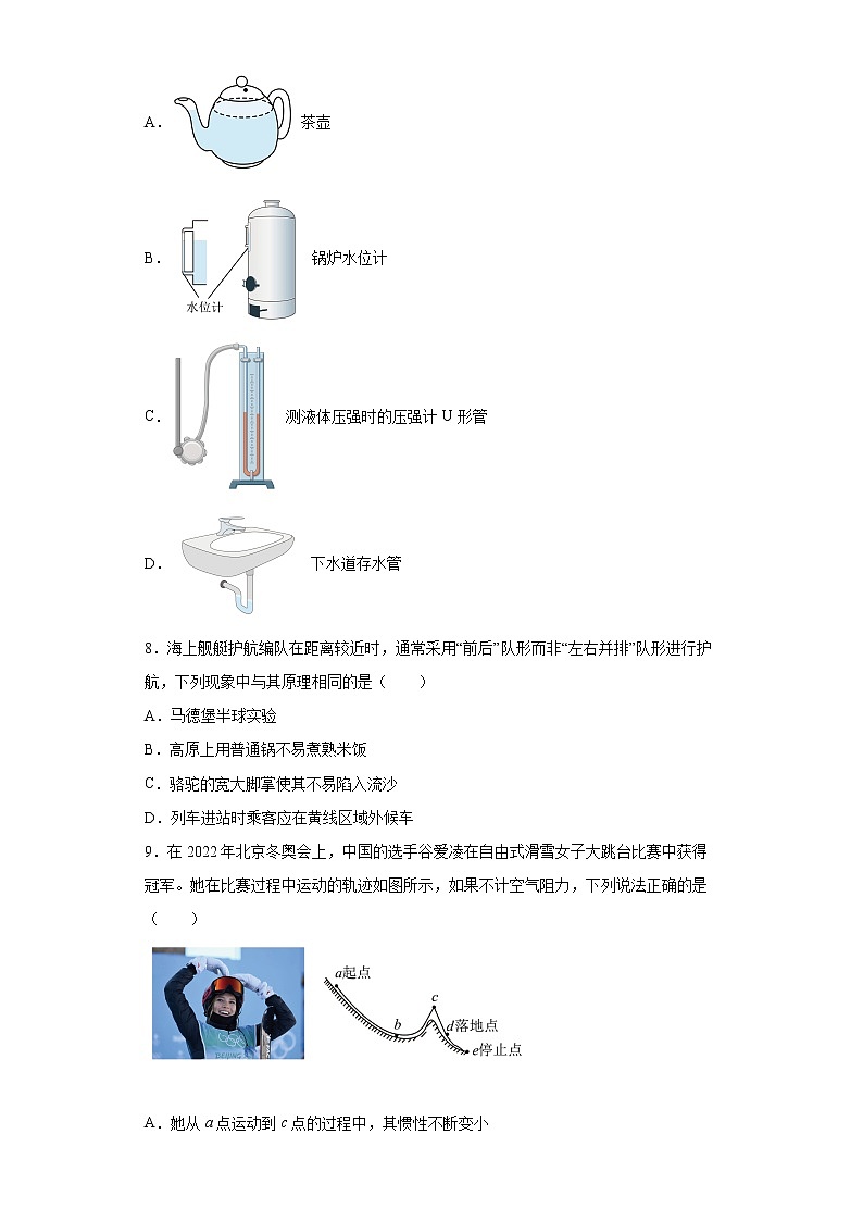 吉林省长春市绿园区2021-2022学年八年级（下）期末考试物理试题(word版含答案)第3页