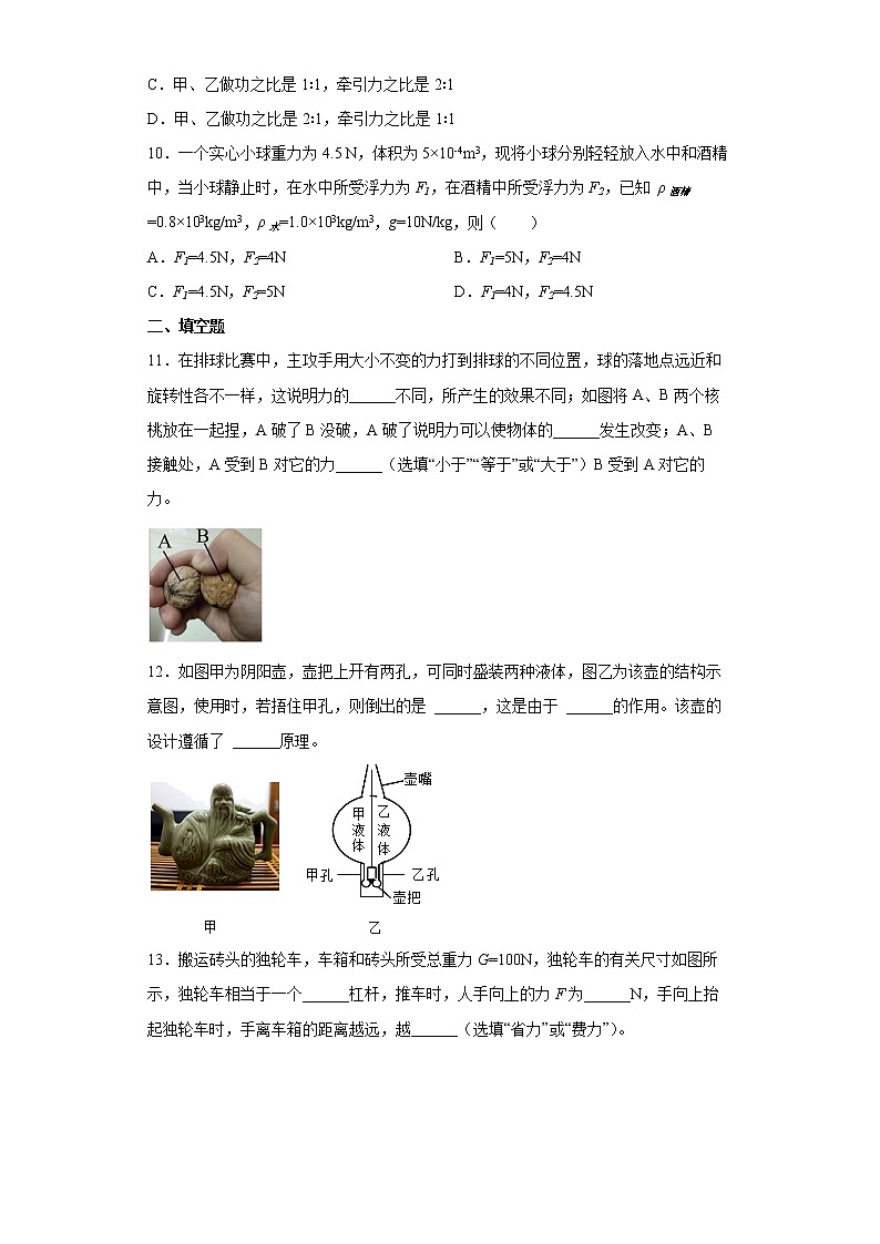 陕西省安康市石泉县2021-2022学年八年级（下）期末学业质量监测物理试题(word版含答案)第3页