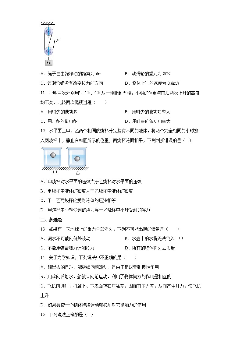 湖南省衡阳市常宁市2021-2022学年八年级（下）期末考试物理试题(word版含答案)03