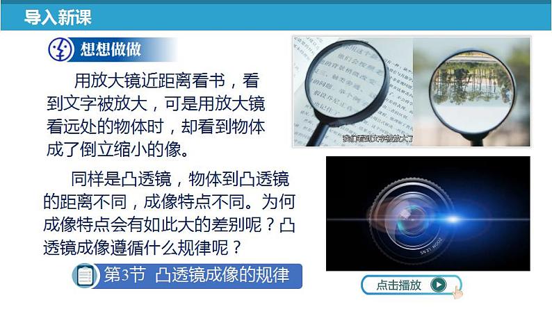 苏科版八上物理4.3 凸透镜成像的规律  PPT课件+内嵌式实验视频05