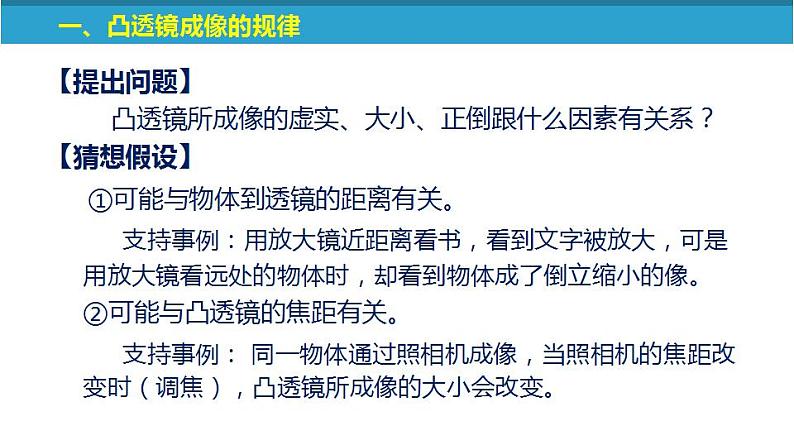 苏科版八上物理4.3 凸透镜成像的规律  PPT课件+内嵌式实验视频07