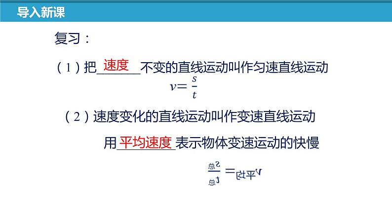 苏科版八上物理5.4 运动的相对性  PPT课件+内嵌式实验视频05