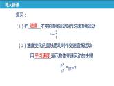 苏科版八上物理5.4 运动的相对性  PPT课件+内嵌式实验视频