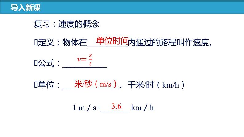 苏科版八上物理5.3 直线运动  PPT课件+内嵌式实验视频第4页