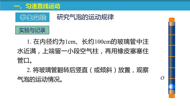 苏科版八上物理5.3 直线运动  PPT课件+内嵌式实验视频第7页