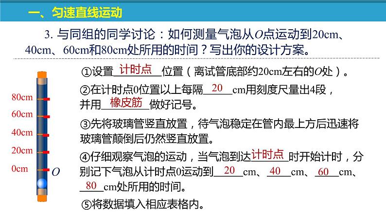 苏科版八上物理5.3 直线运动  PPT课件+内嵌式实验视频第8页