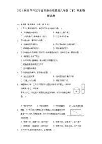 2021-2022学年辽宁省阜新市阜蒙县八年级（下）期末物理试卷（Word解析版）