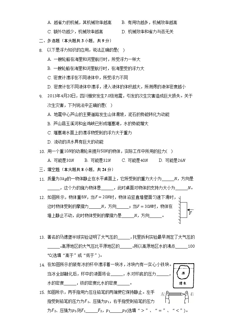 2021-2022学年辽宁省阜新市阜蒙县八年级（下）期末物理试卷（Word解析版）第2页
