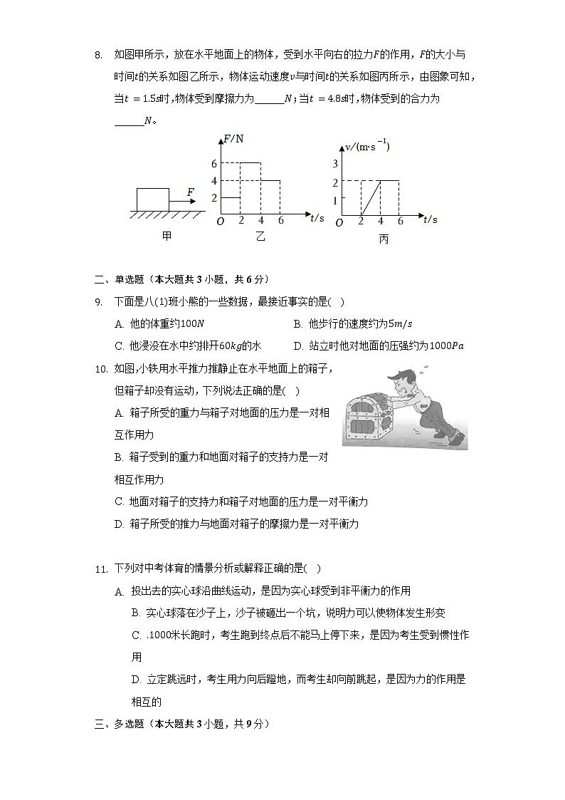 2021-2022学年江西省吉安市十校联盟八年级（下）期中物理试卷（Word解析版）第2页