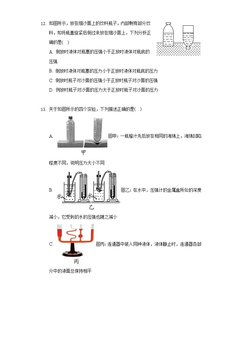 2021-2022学年江西省吉安市十校联盟八年级（下）期中物理试卷（Word解析版）第3页