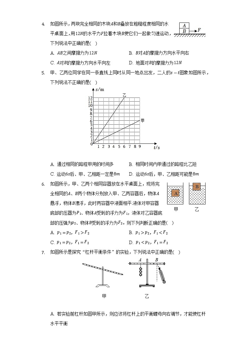 2021-2022学年安徽省铜陵市铜官区八年级（下）期末物理试卷（Word解析版）02