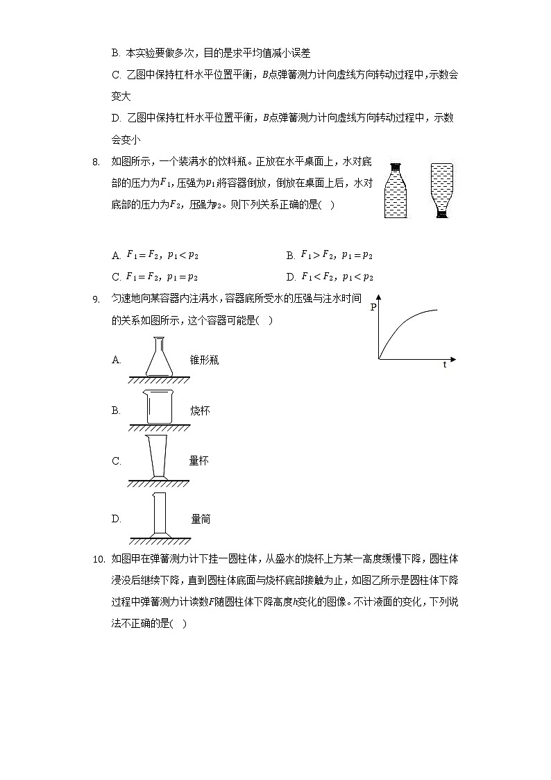 2021-2022学年安徽省铜陵市铜官区八年级（下）期末物理试卷（Word解析版）03