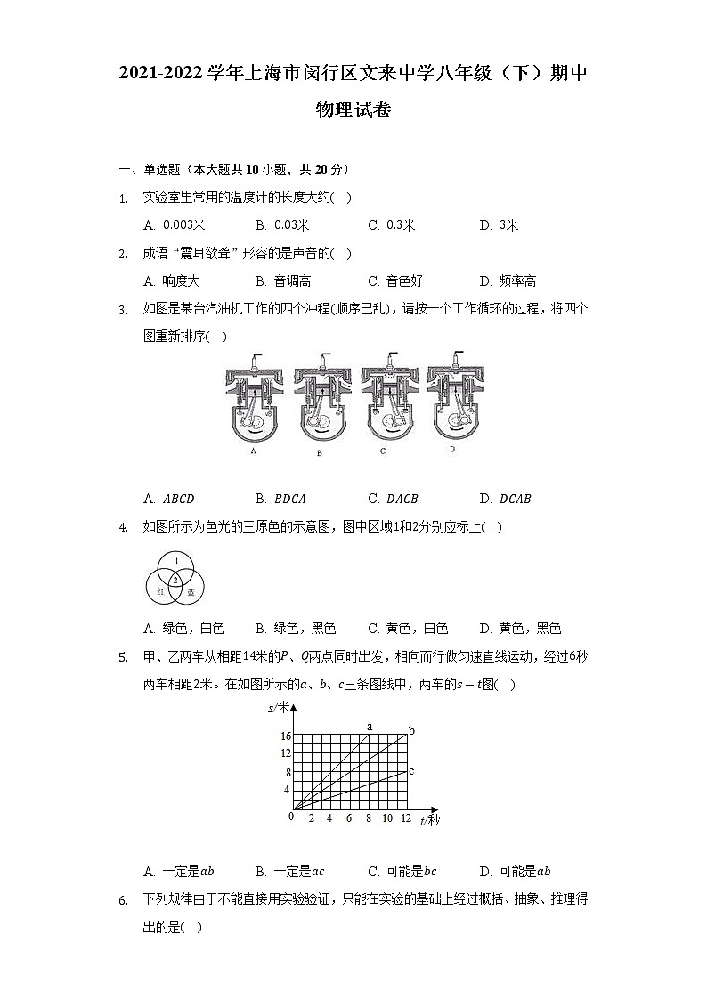 2021-2022学年上海市闵行区文来中学八年级（下）期中物理试卷（Word解析版）第1页