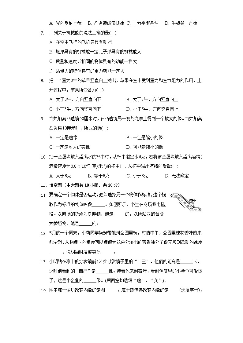 2021-2022学年上海市闵行区文来中学八年级（下）期中物理试卷（Word解析版）第2页