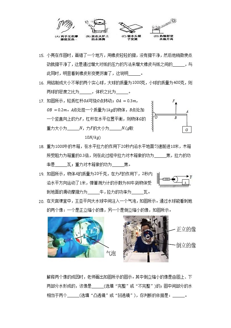2021-2022学年上海市闵行区文来中学八年级（下）期中物理试卷（Word解析版）第3页
