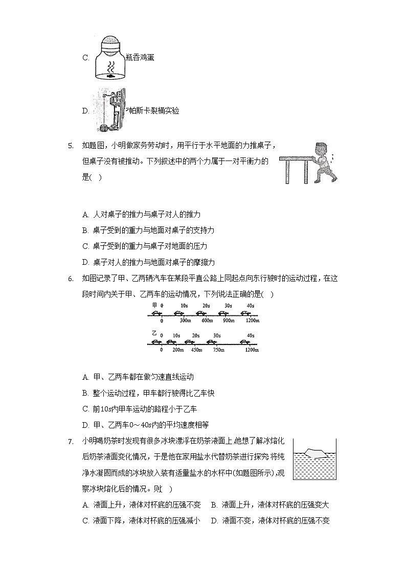2021-2022学年广东省清远市英德市八年级（下）期末物理试卷（Word解析版）第2页