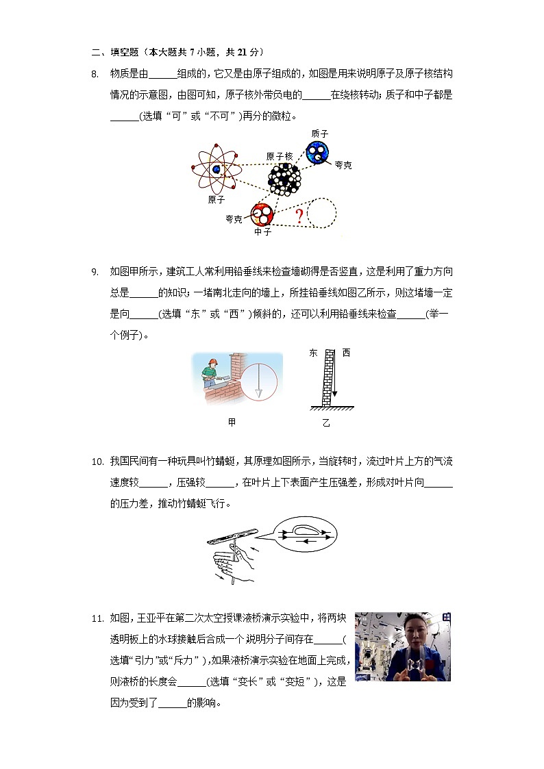 2021-2022学年广东省清远市英德市八年级（下）期末物理试卷（Word解析版）第3页