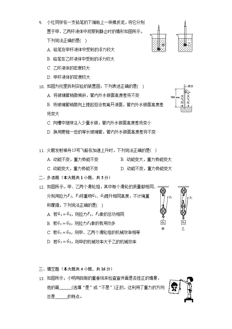 2021-2022学年湖南省岳阳市岳阳县八年级（下）期末物理试卷（Word解析版）03