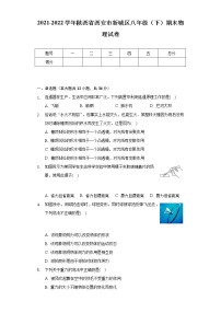 2021-2022学年陕西省西安市新城区八年级（下）期末物理试卷-（Word解析版）