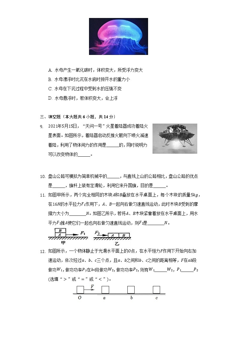 2021-2022学年河南省驻马店市正阳县八年级（下）期末物理试卷（Word解析版）第3页