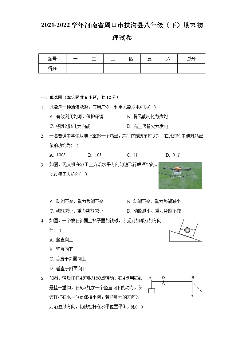 2021-2022学年河南省周口市扶沟县八年级（下）期末物理试卷（Word解析版）01