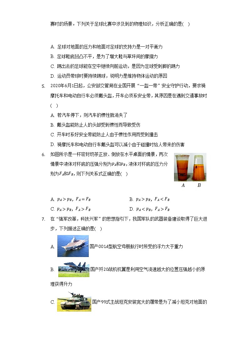 2021-2022学年山东省德州市齐河县八年级（下）期末物理试卷-普通用卷第2页