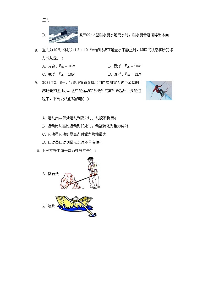 2021-2022学年山东省德州市齐河县八年级（下）期末物理试卷-普通用卷第3页