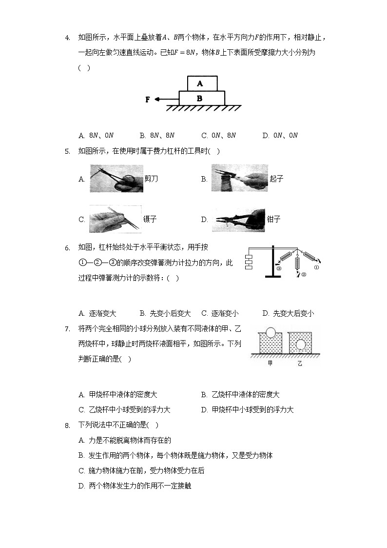 2021-2022学年湖北省恩施州来凤县八年级（下）期末物理试卷（Word解析版）02