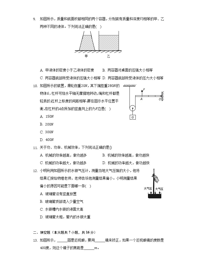 2021-2022学年湖北省恩施州来凤县八年级（下）期末物理试卷（Word解析版）03