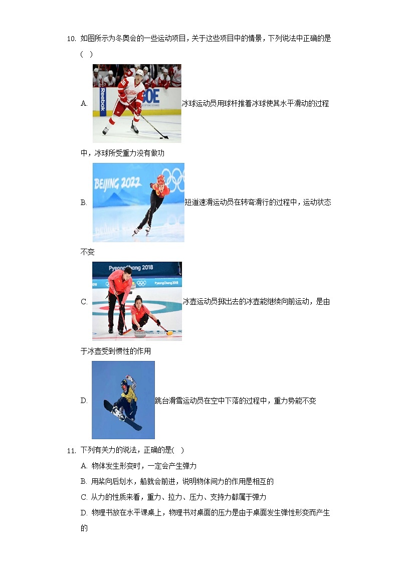 2021-2022学年湖南省常德市澧县八年级（下）期末物理试卷（Word解析版）03