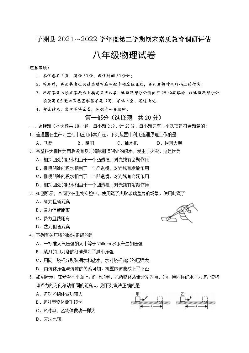 陕西省榆林市子洲县2021_2022 学年八年级下学期期末素质教育调研评估物理试卷(word版含答案)第1页
