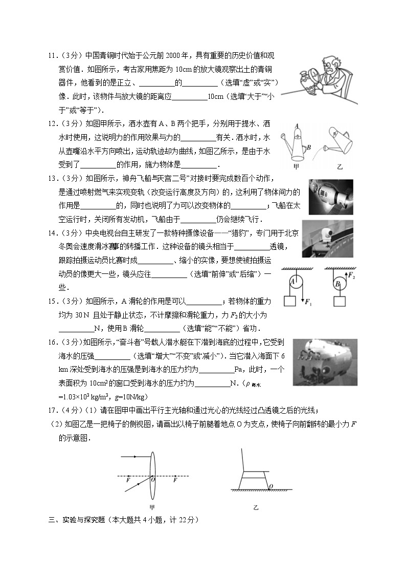 陕西省榆林市子洲县2021_2022 学年八年级下学期期末素质教育调研评估物理试卷(word版含答案)第3页