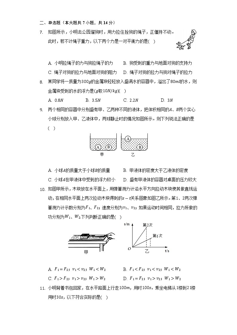 河南省商丘市宁陵县2021-2022学年八年级下学期期末考试物理试卷(word版含答案)第2页