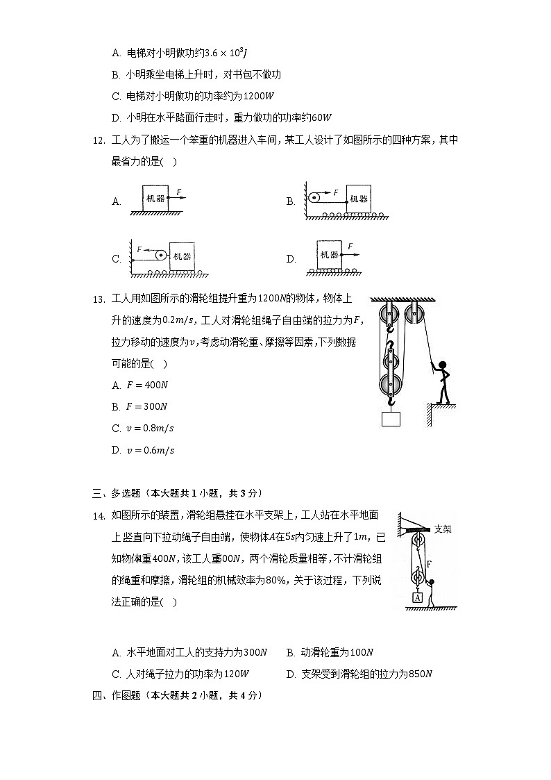 河南省商丘市宁陵县2021-2022学年八年级下学期期末考试物理试卷(word版含答案)第3页