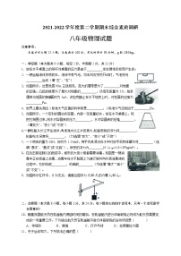 安徽省安庆市2021-2022学年八年级下学期期末调研物理试题(word版含答案)