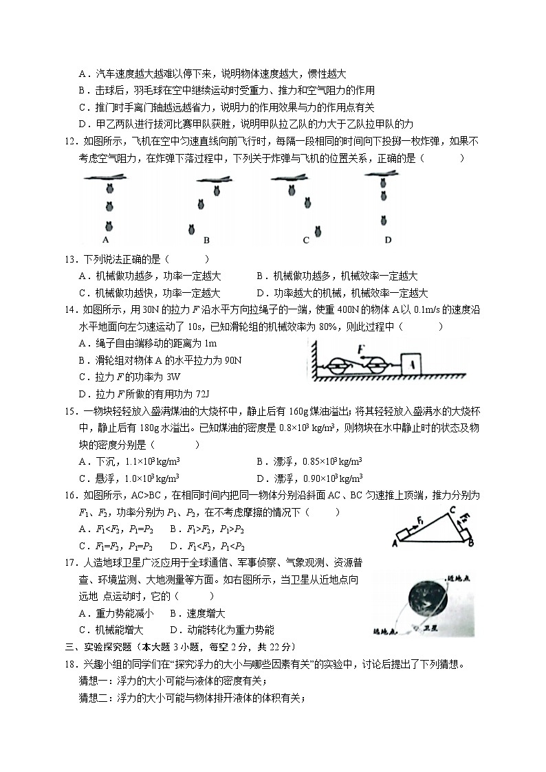 安徽省安庆市2021-2022学年八年级下学期期末调研物理试题(word版含答案)第2页