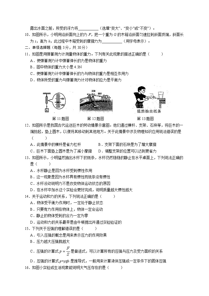 安徽省蚌埠市2021-2022学年八年级下学期期末调研物理试题(word版含答案)02