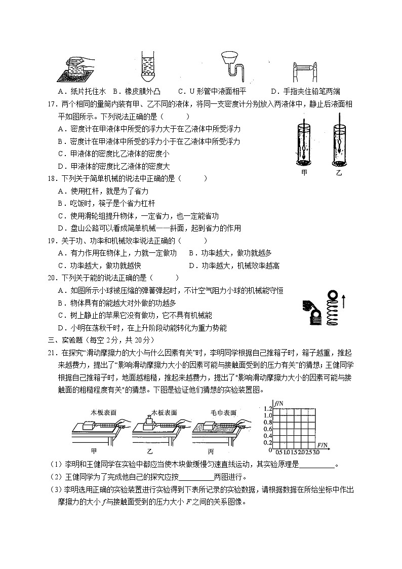 安徽省蚌埠市2021-2022学年八年级下学期期末调研物理试题(word版含答案)03