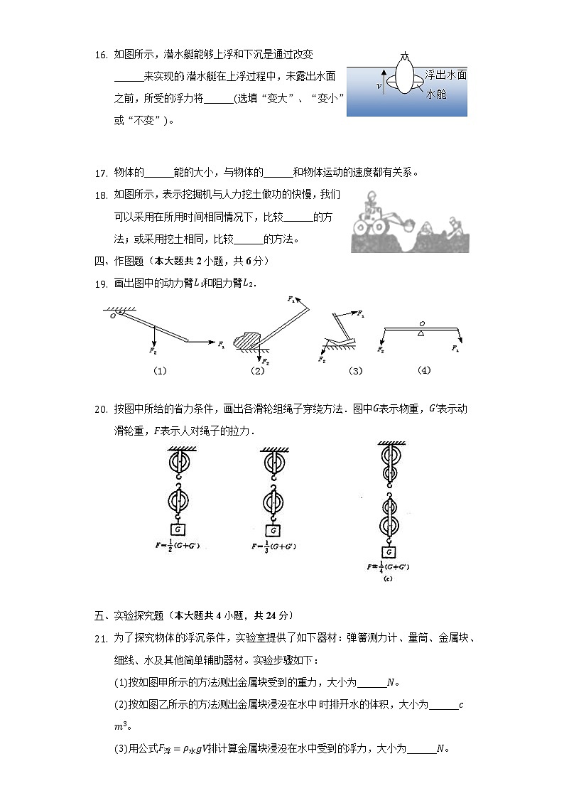 辽宁省阜新市阜蒙县2021-2022学年八年级下学期期末物理试卷(word版含答案)03