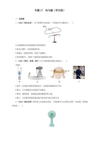 2022年中考物理真题分类汇编 专题17   电与磁（学生版+解析版）