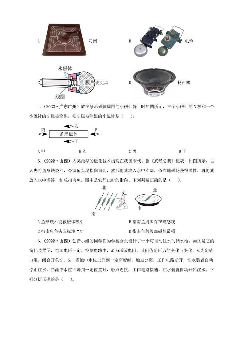 2022年中考物理真题分类汇编 专题17   电与磁（学生版+解析版）02